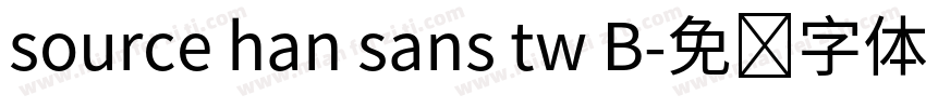 source han sans tw B字体转换